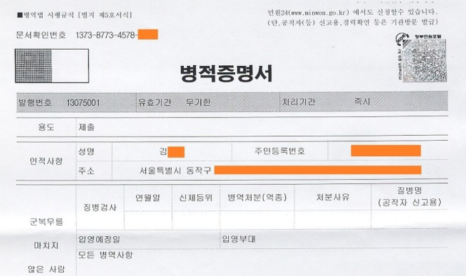 동사무소 병적증명서 발급절차 쉬워여~ :: 링구스의 금융이야기