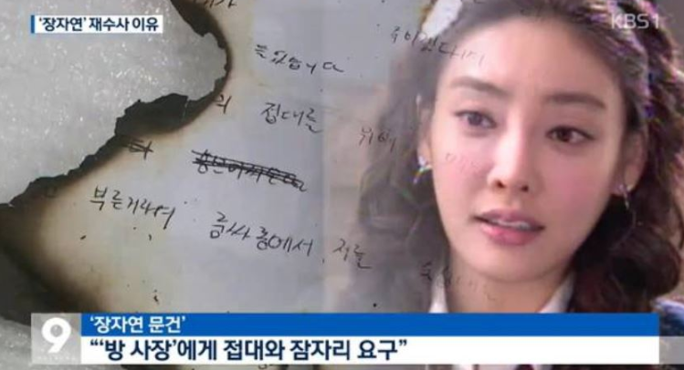 조선일보 손녀 방정오 부인 이주연  장자연 리스트