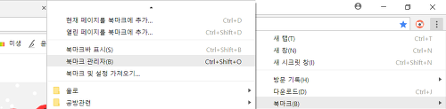 크롬 북마크 백업하기(저장하기)
