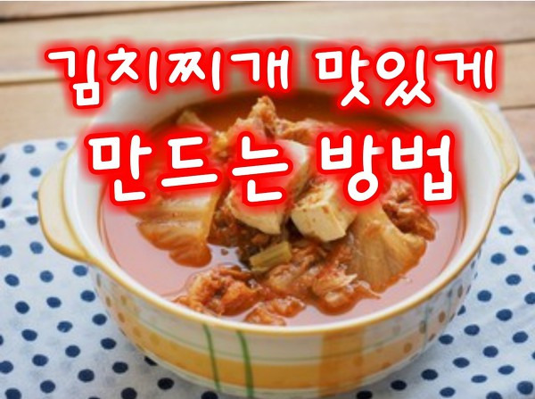 초간단 김치찌개 만들기, 식초 한 방울의 매직!!?