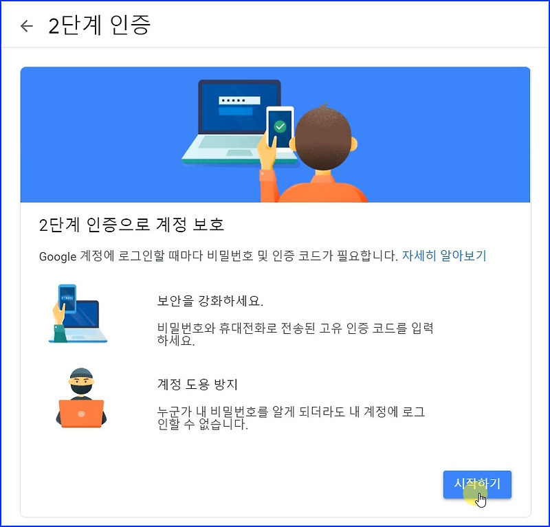 행복한 여행 :: 구글 계정 2단계 인증 사용 설정으로 구글 계정 보안 강화하기