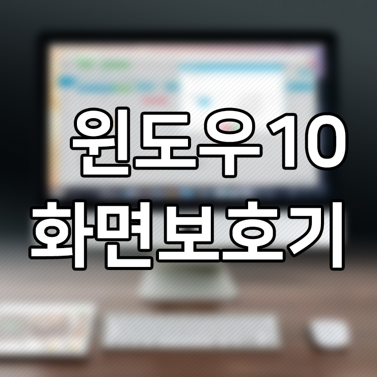 윈도우10 화면보호기, 심플·깔끔한 시계 화면보호기 다운로드