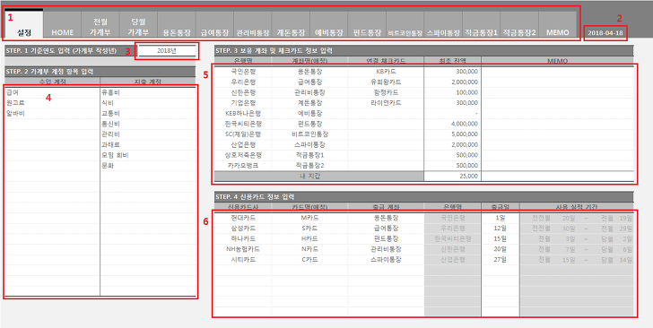 [무료] 자동 엑셀 가계부 양식 Ver 5.0