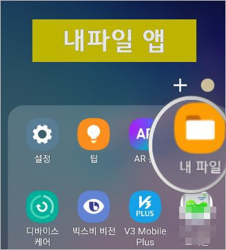 갤럭시 내파일 앱 업데이트 [ 핸드폰 파일 관리 ] 갤럭시 스토어