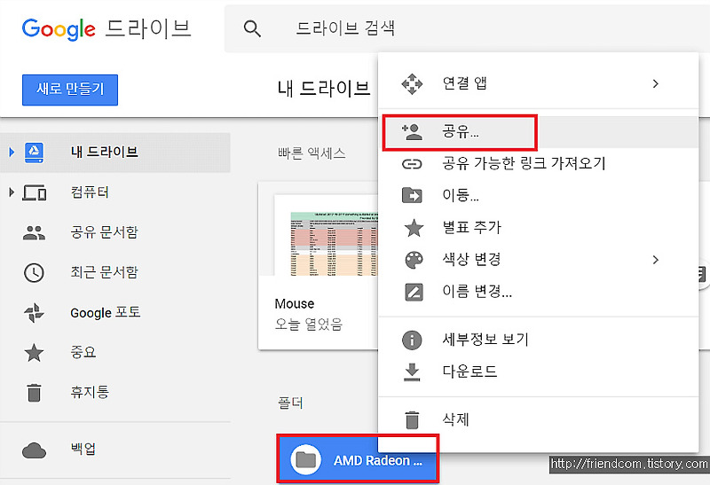 구글드라이브 파일 공유 방법
