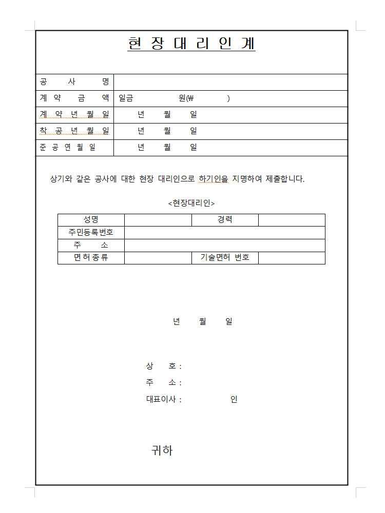 이과장의 건설이야기 :: [전문건설업] 현장대리인계 양식 다운로드