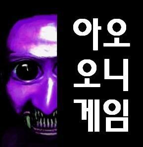 하루하루 블로그로 떠나보는 가상여행기 :: 아오오니 게임하기 다운로드