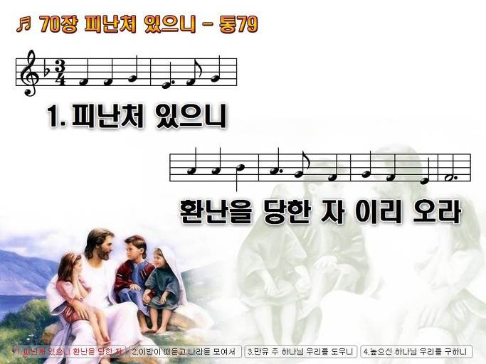 새찬송가 70장 피난처 있으니 - 통합찬송가 79장 NWC PPT악보 :: Praise & Worship Service