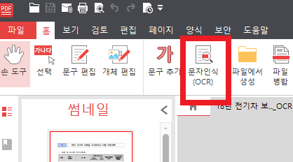 알Pdf Ocr, Pdf/이미지 파일 속에 있는 문자와 텍스트를 글자로 변환해서 추출하는 방법, Pdf/그림 파일을 한글 Hwp 파일로  바꾸기, 문자 인식 기능 활용한 텍스트 변환