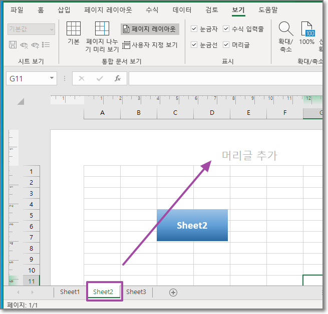 엑셀팁] 여러 시트에 같은 머리글 적용하기