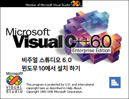 Visual Studio 6.0 윈도우10에서 설치 - VB 6.0 개발을 위한 프로그램(IDE) 설치