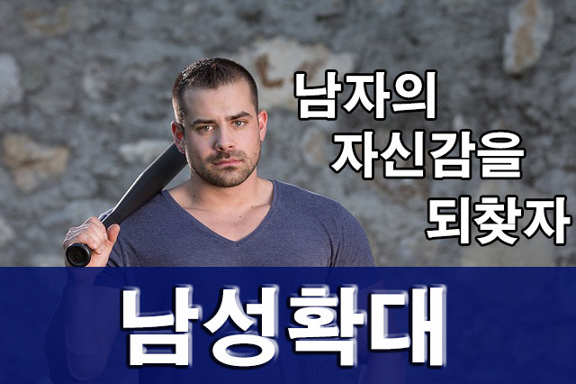 대구비뇨기과 남성확대수술을 잘하는 곳은?