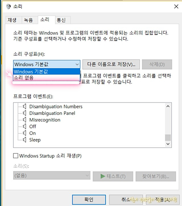 윈도우 노트북 띠리링 알림음 끄기 어른이 성장일기