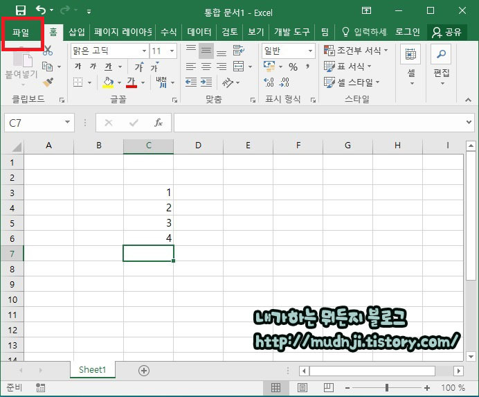 엑셀 엔터 커서 옆으로 이동하게 방향 설정 방법