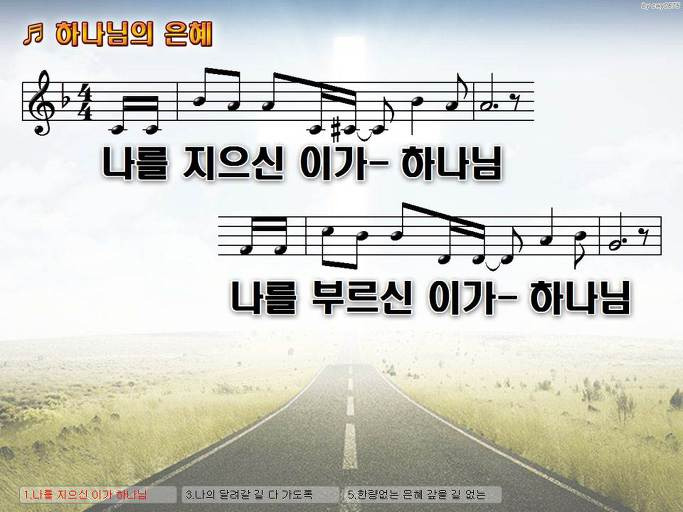 나를 지으신 이가 하나님 (하나님의 은혜) NWC PPT 악보 가사 :: Praise & Worship Service