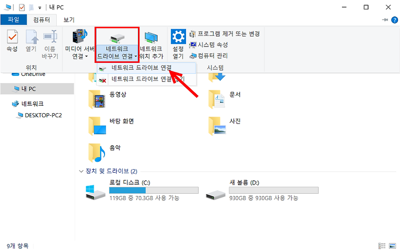 윈도우 10 네트워크 드라이브 연결하기