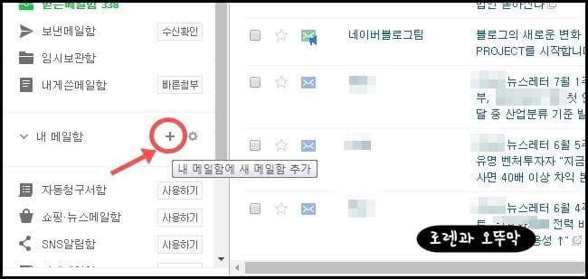네이버 메일~새 메일함 추가와 메일 이동방법