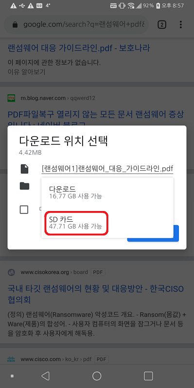 안드로이드 크롬 다운로드 경로 SD카드 설정시 폴더 위치? :: 도둑토끼의 셋방살이