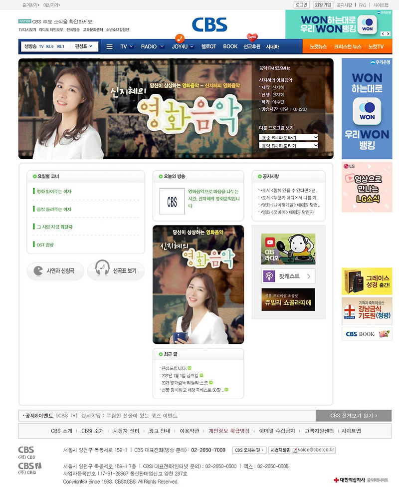 Cbs Fm 신지혜의 영화음악 - 2020 청취자가 뽑은 영화음악 베스트 50