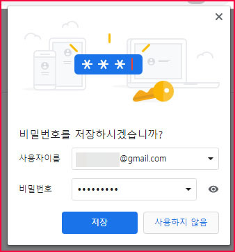 행복한 여행 :: 구글 크롬 브라우저에서 비밀번호 저장 여부 확인 설정 방법