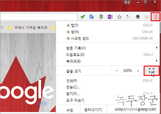  크롬 화면 확대, 글꼴 크기 조절하는 방법과 단축키