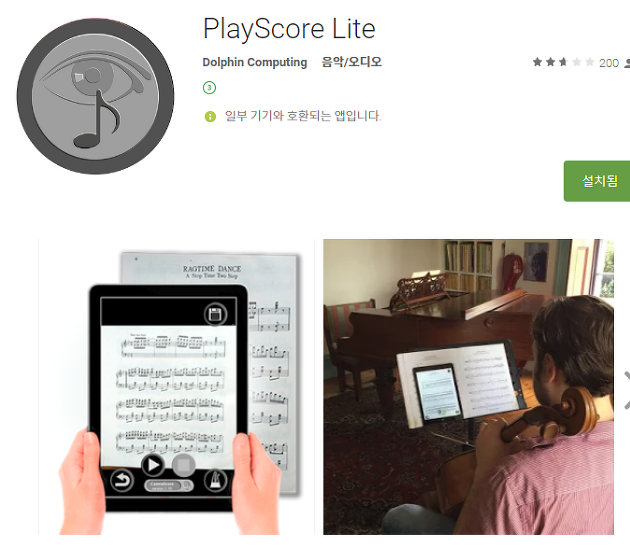 종이 악보 인식해서 연주해 주는 앱(PlayScore Lite)