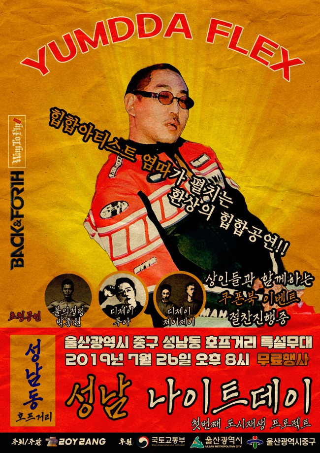 2019 성남나이트 데이
