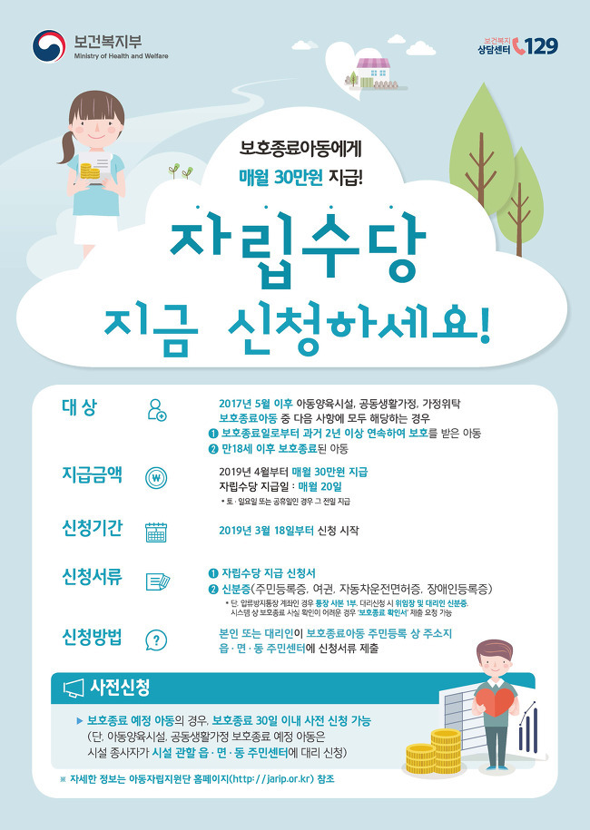 보호종료아동 자립수당 신청