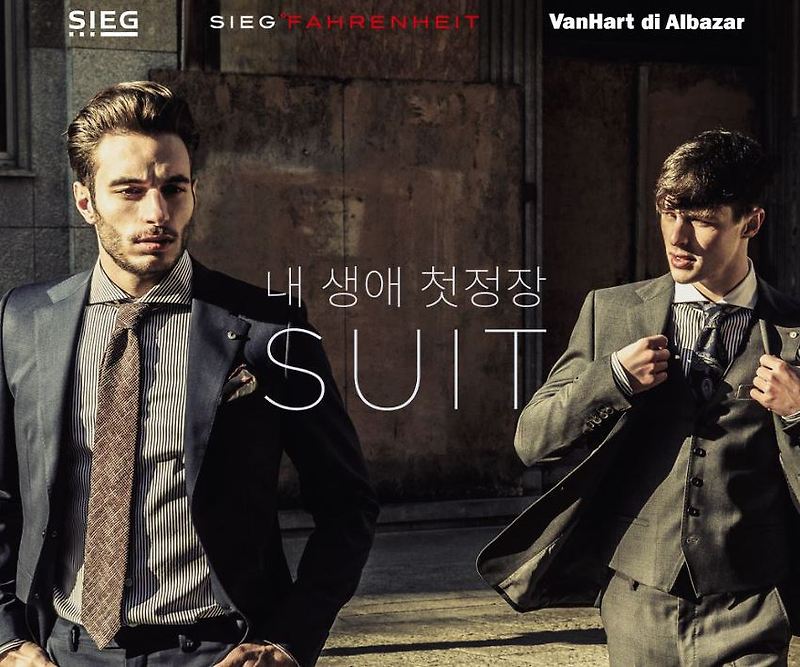 반하트 디 알바자/지이크 정장 세일