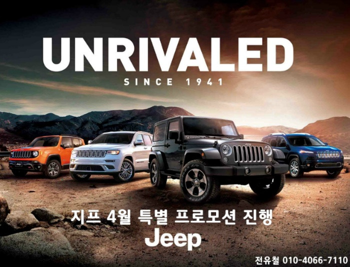 Jeep 지프 전 차종 4월 파격 프로모션 안내 및 4x4 데이 이벤트 소개
