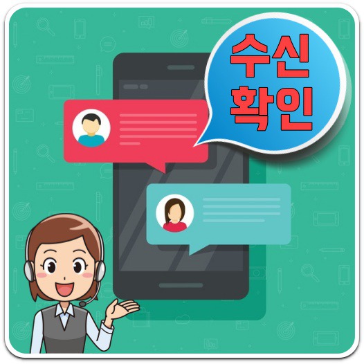 문자메세지 수신확인 방법 A to Z(갤럭시 스마트폰)