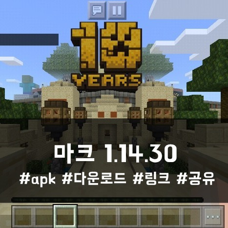 마인크래프트 1.14.30 apk 다운로드 링크 - 케케