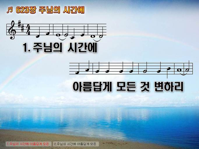 새찬송가 623장 주님의 시간에 NWC PPT악보 :: Praise & Worship Service