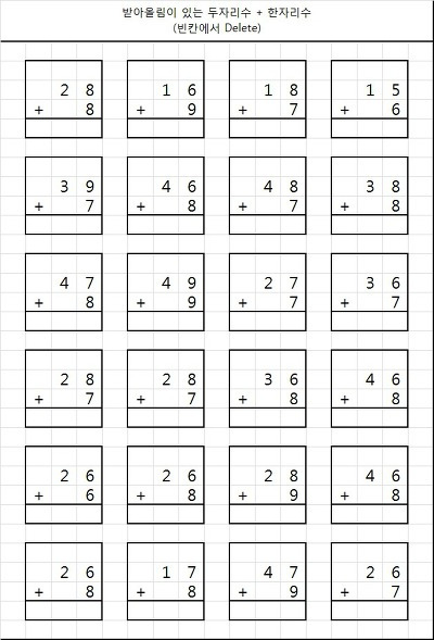 [수학교과] 덧셈 / 더하기 / 받아올림이 있는 두자리수 + 한자리수
