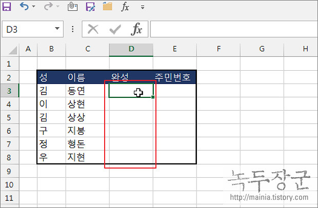  엑셀 Excel 빠른 채우기로 데이터 입력하기