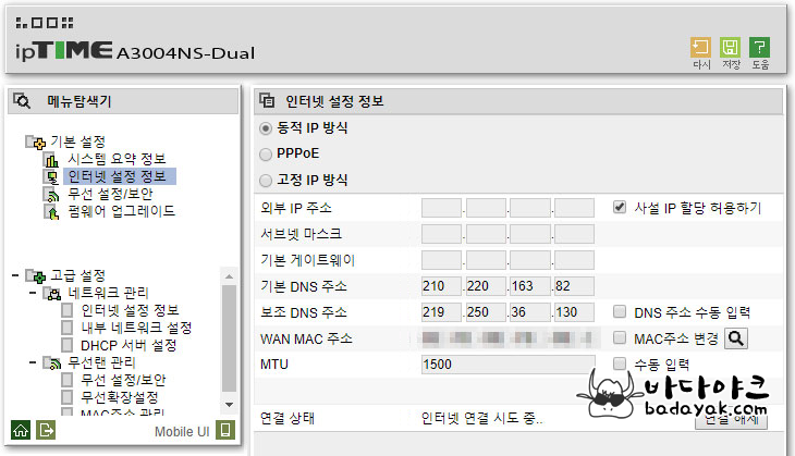 아이피타임 공유기 인터넷 연결이 안 될 때 해결 방법 6가지 :: 바다야크