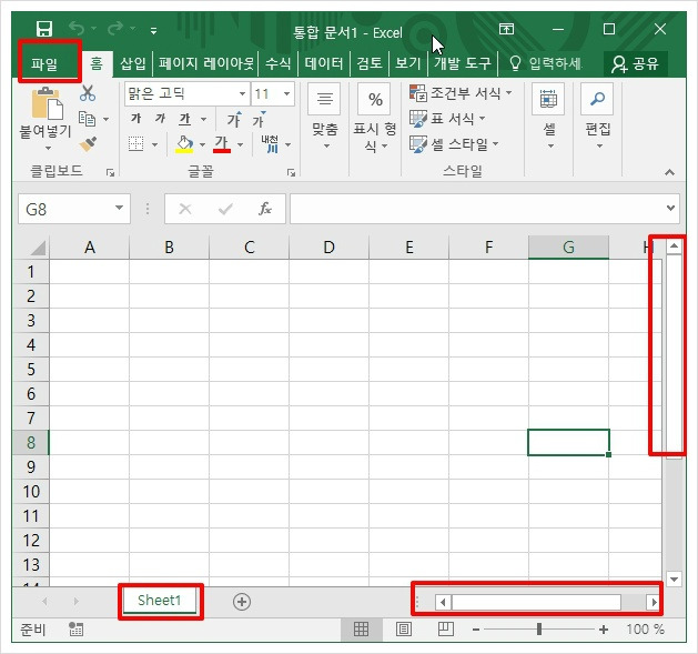 러브파워 :: 엑셀 스크롤바, 시트탭 사라짐 안보일 때 해결 방법