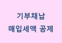 사업계획승인조건의 기부채납 매입세액공제