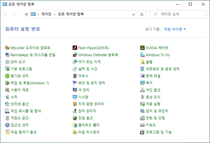 root blog :: 윈도우10 제어판 실행 방법 모음