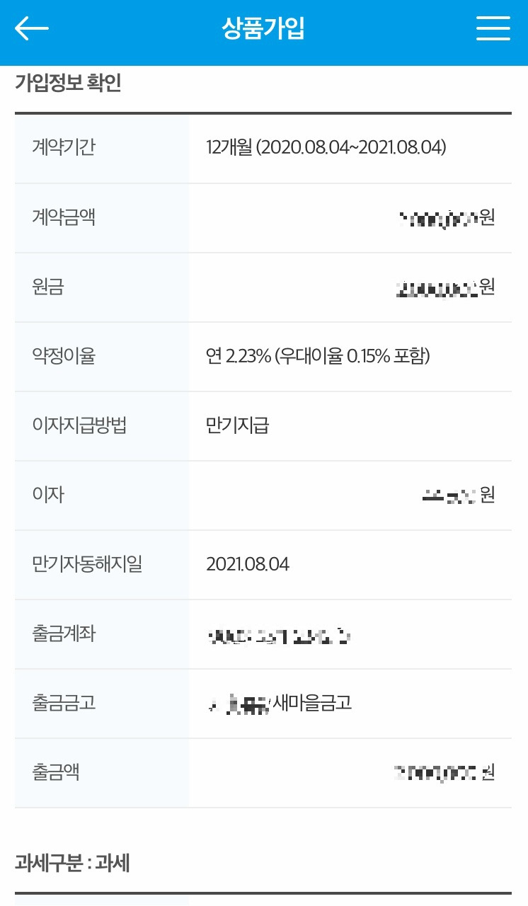 금리 높은 예금 MG새마을금고 상상뱅크 '상상모바일 정기예금' 가입