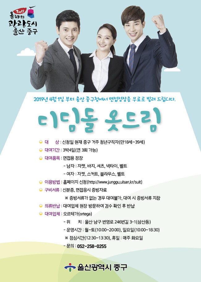 청년 면접정장 무료대여 「디딤돌 옷드림」