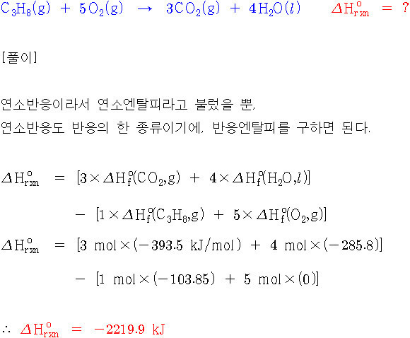 생성엔탈피로 반응엔탈피 계산. C3H8(G) + O2(G)