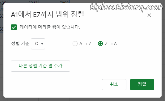 구글 스프레드시트의 정렬 기능 설명. 오름, 내림차순으로 정리하는법