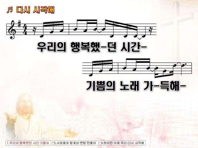 우리의 행복했던 시간 기쁨의 노래 가득해 (다시 시작해) Nwc Ppt 악보 가사 :: Praise & Worship Service