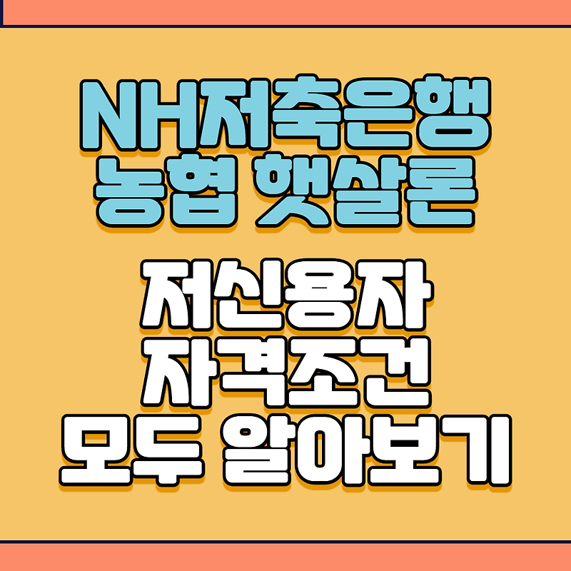 ADloan아드론 | 햇살론 소개 | 금융 전문 CPA 제휴 사이트 | NH저축은행 예가람 스마트저축은행 햇살론