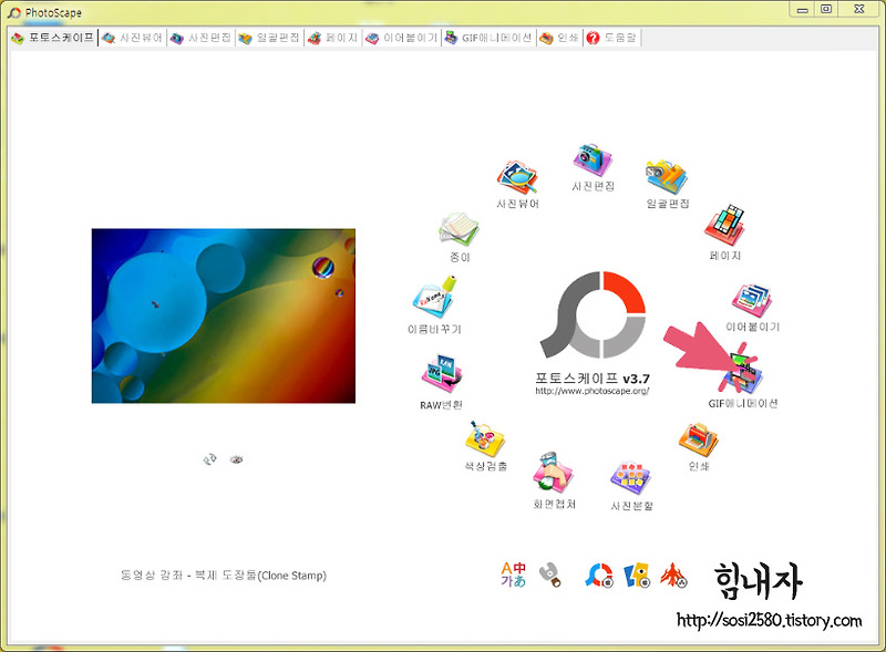쉽게 gif 움짤 만들기 포토스케이프 작업 포토스캐이프