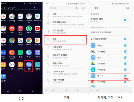 갤럭시S9, S9+ 문자 및 카톡 알림 및 앱 배지가 표시되지 않을 때 조치 방법 :: 미디어