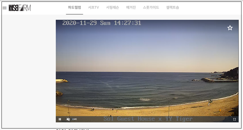 전국 주요 해변 실시간 CCTV(파도웹캠)