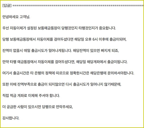 적금 자동이체 빼가는 시간, 잔고 없으면 어떻게? 어른이 성장일기