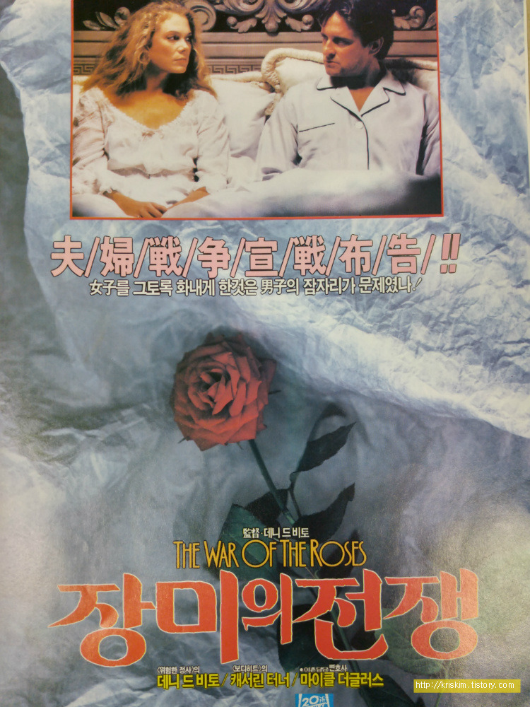 1989 The War Of The Roses